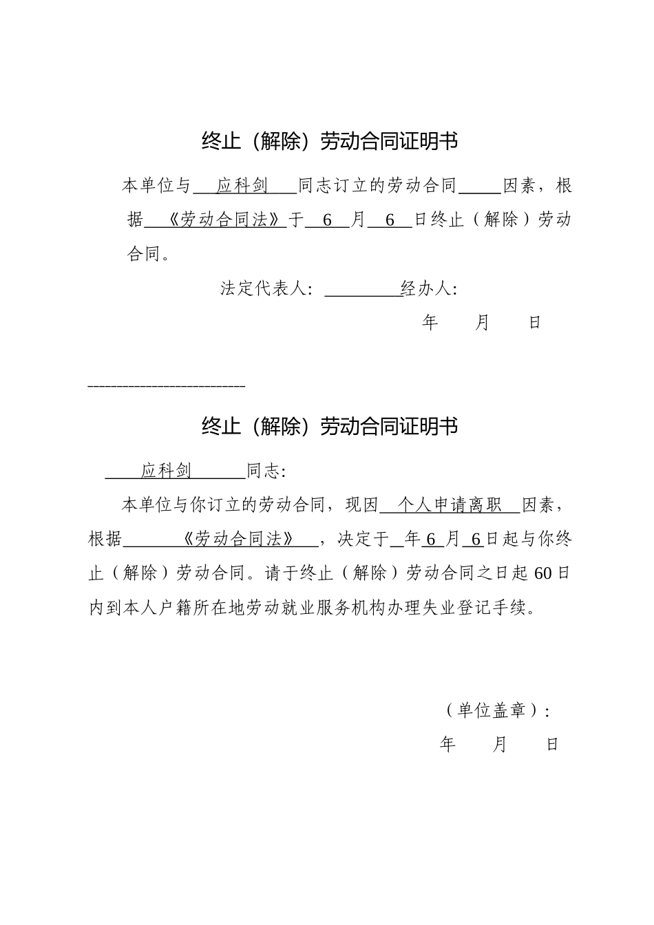 2025年终止解除劳动合同证明书_第1页