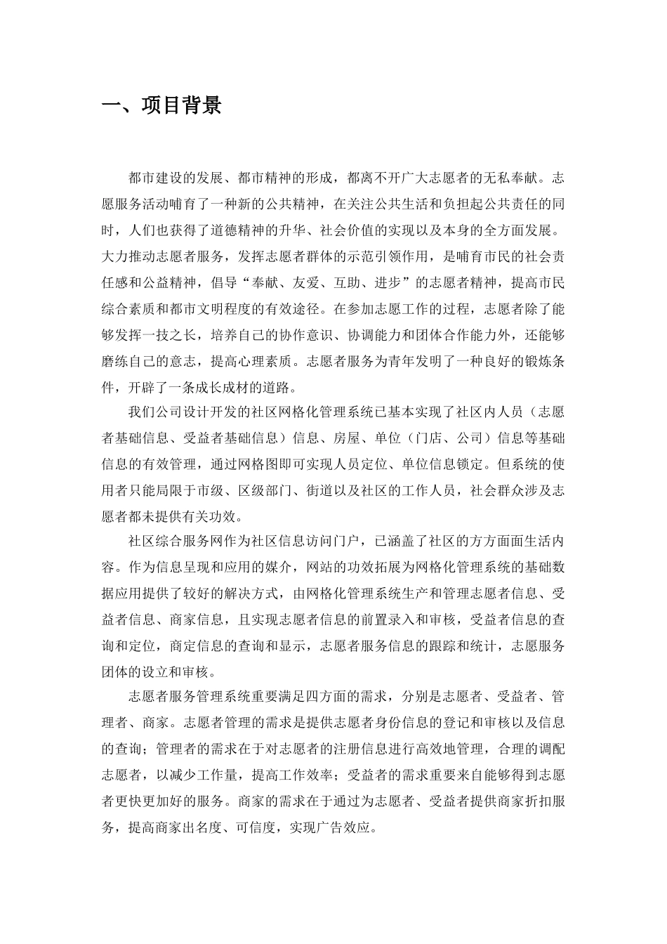 2025年志愿者服务管理系统解决方案设计_第2页