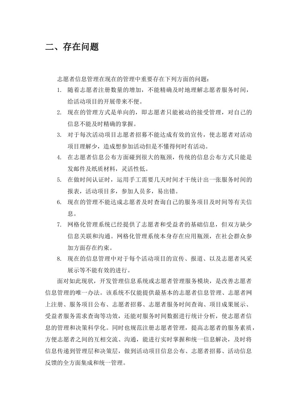 2025年志愿者服务管理系统解决方案设计_第3页