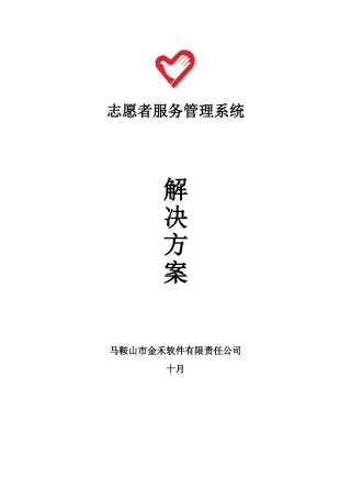 2025年志愿者服务管理系统解决方案设计