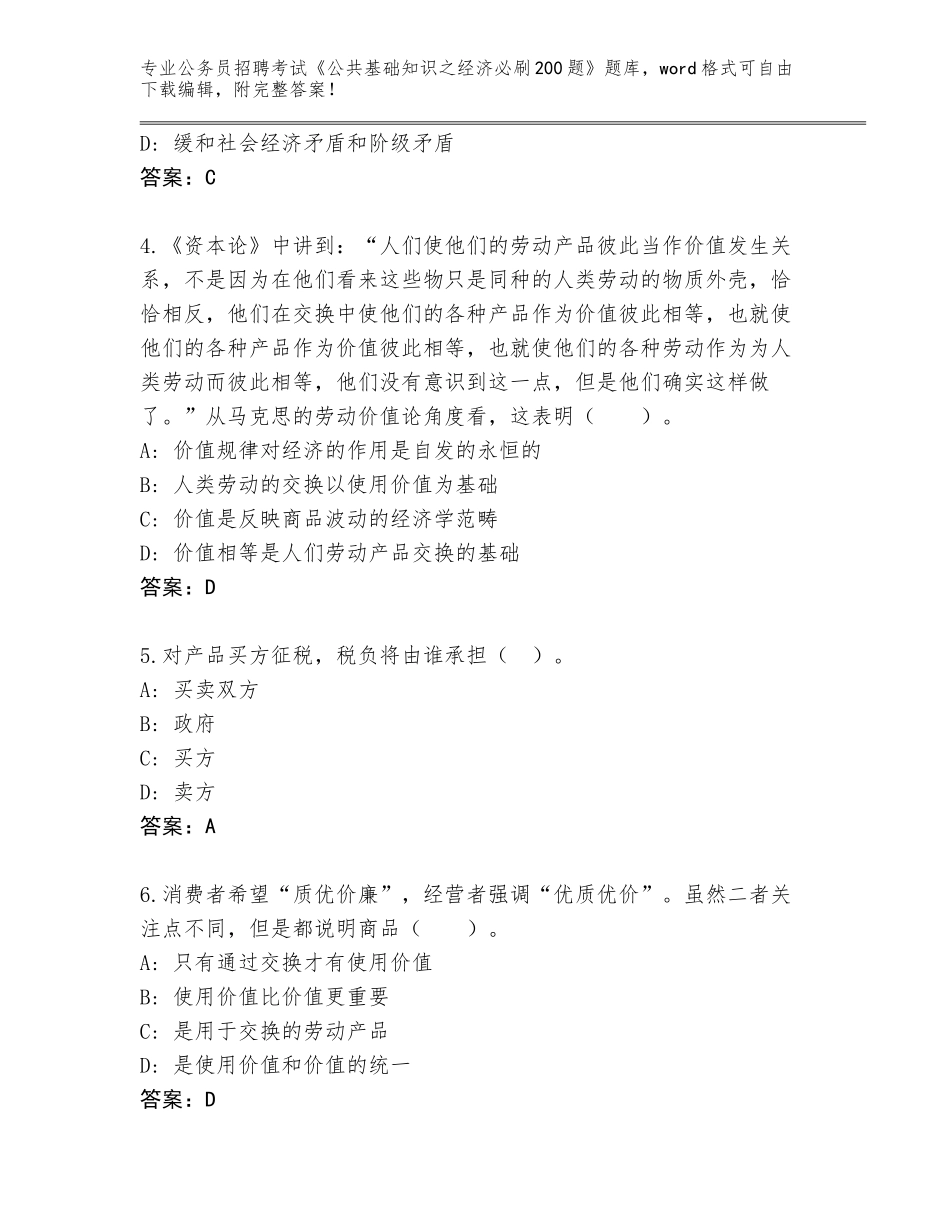 2024年安徽省贵池区公务员招聘考试《公共基础知识之经济必刷200题》完整版【考试直接用】_第2页