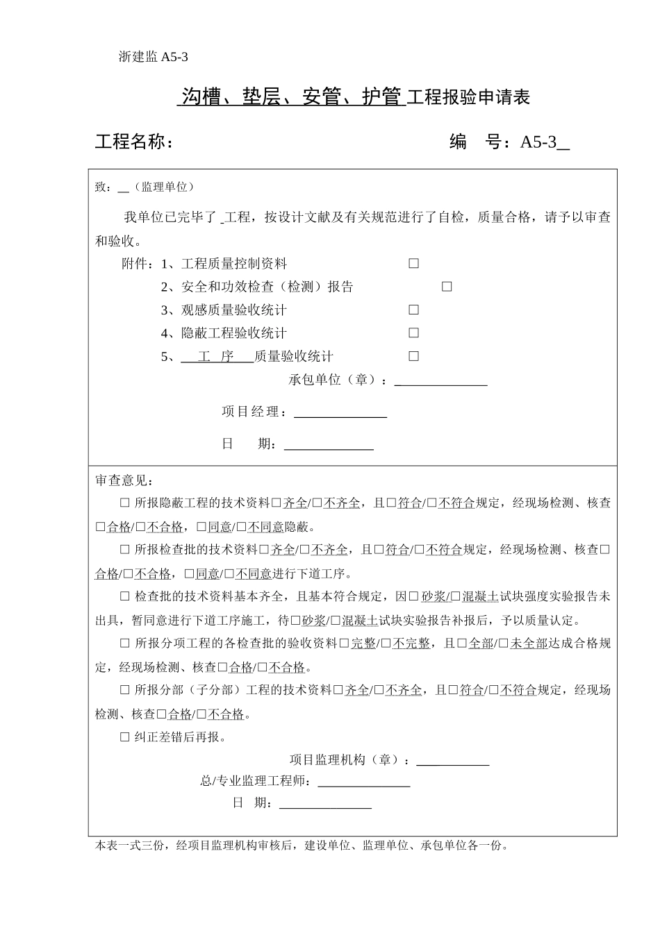 2025年污水管隐蔽工程_第1页