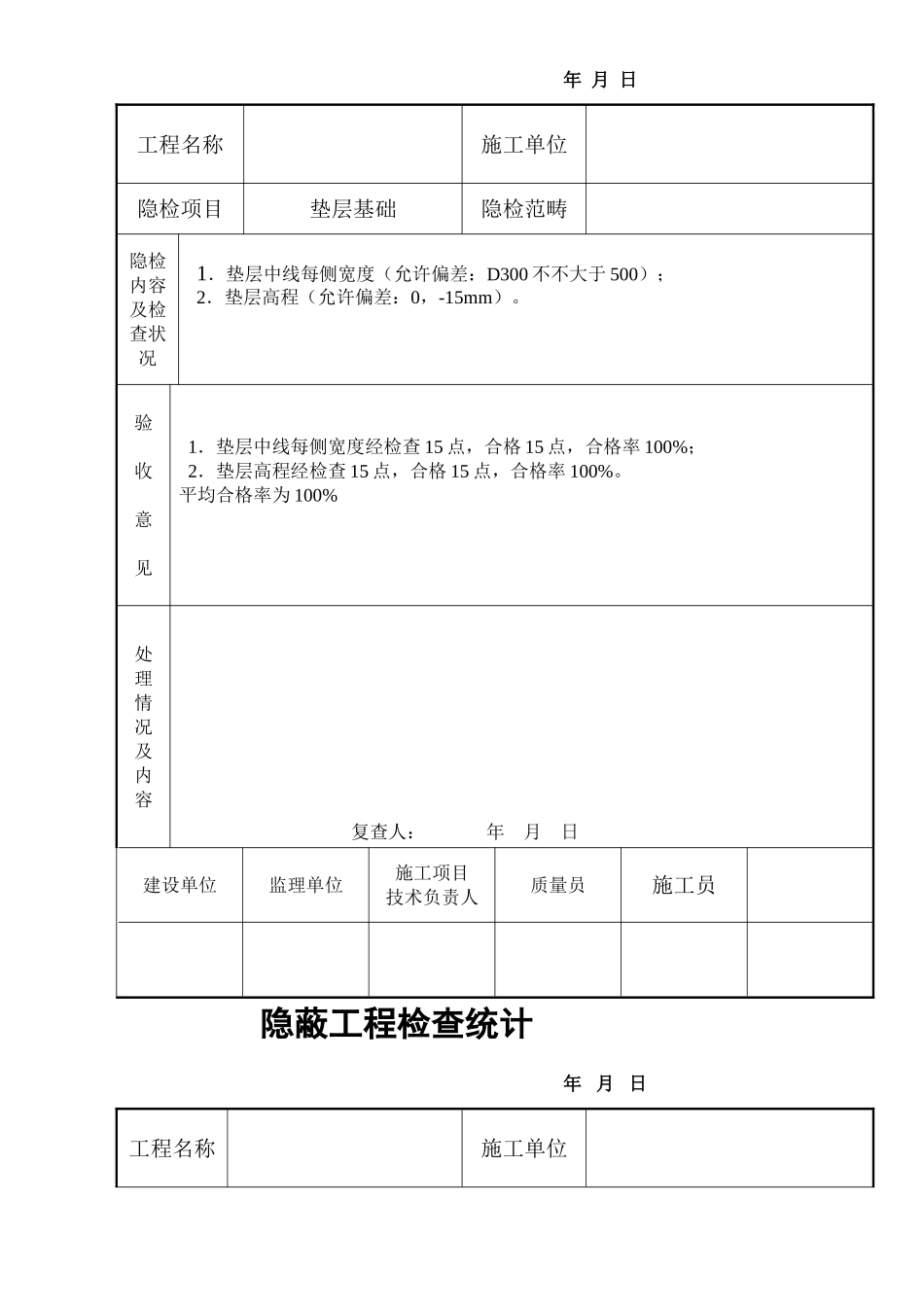 2025年污水管隐蔽工程_第3页
