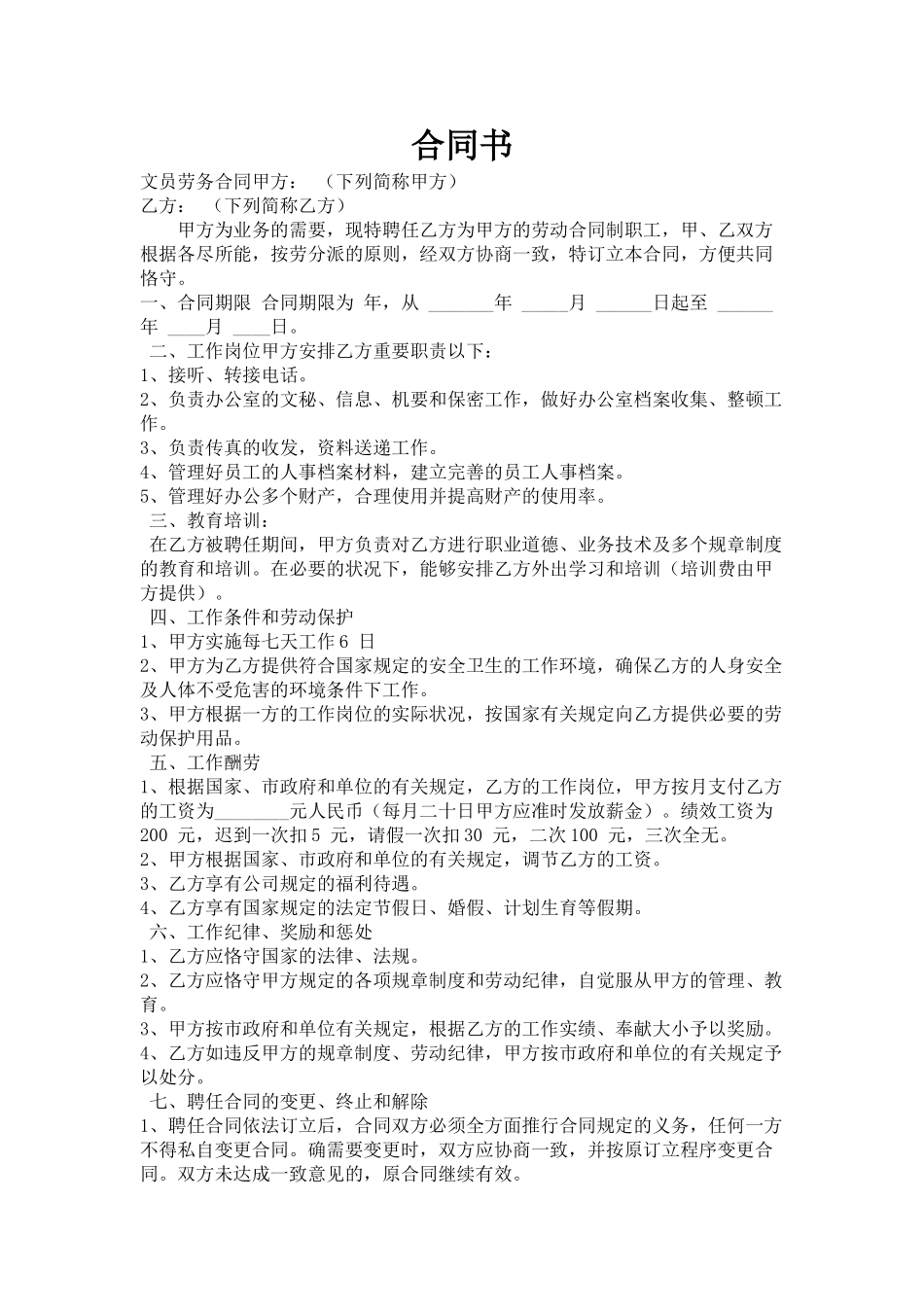 2025年文员合同书_第1页