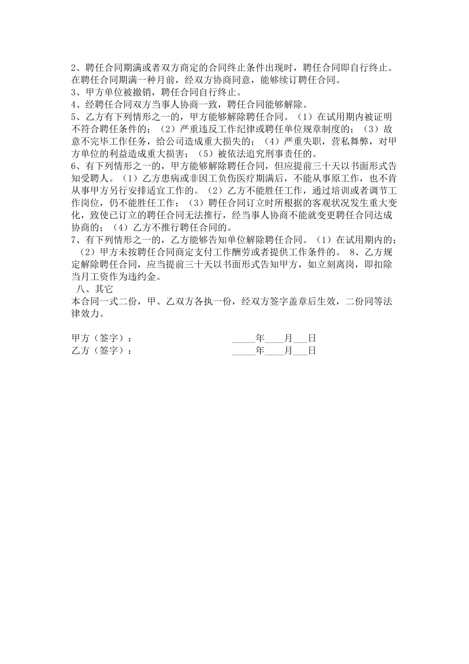 2025年文员合同书_第2页