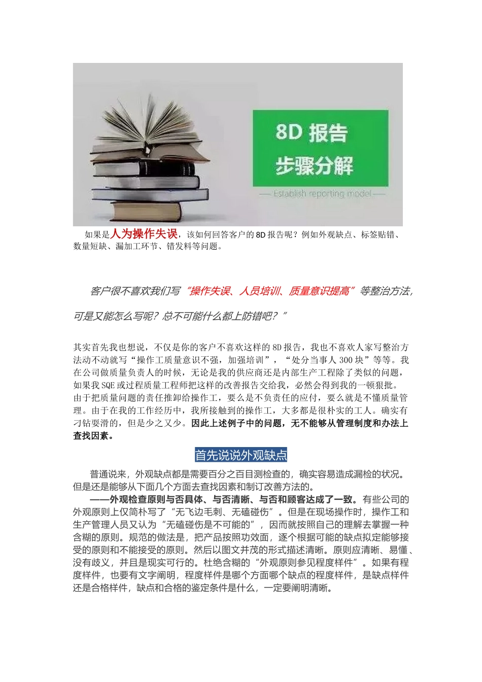 2025年如果是人为操作失误,如何回答客户的8D报告_第1页