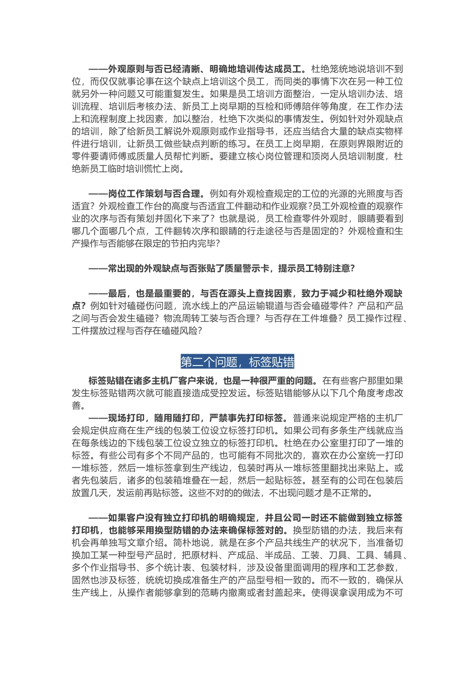 2025年如果是人为操作失误,如何回答客户的8D报告_第2页