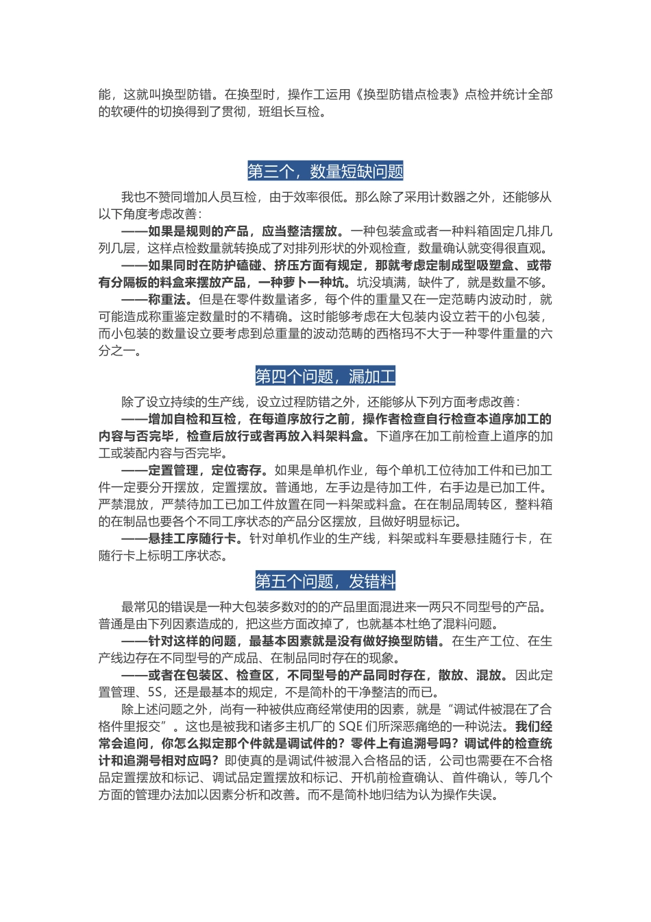 2025年如果是人为操作失误,如何回答客户的8D报告_第3页