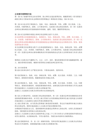 2025年公安部印章管理办法