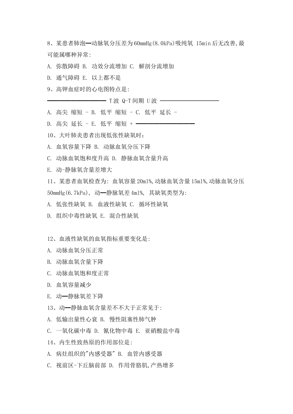2025年临床病理生理学试卷_第2页