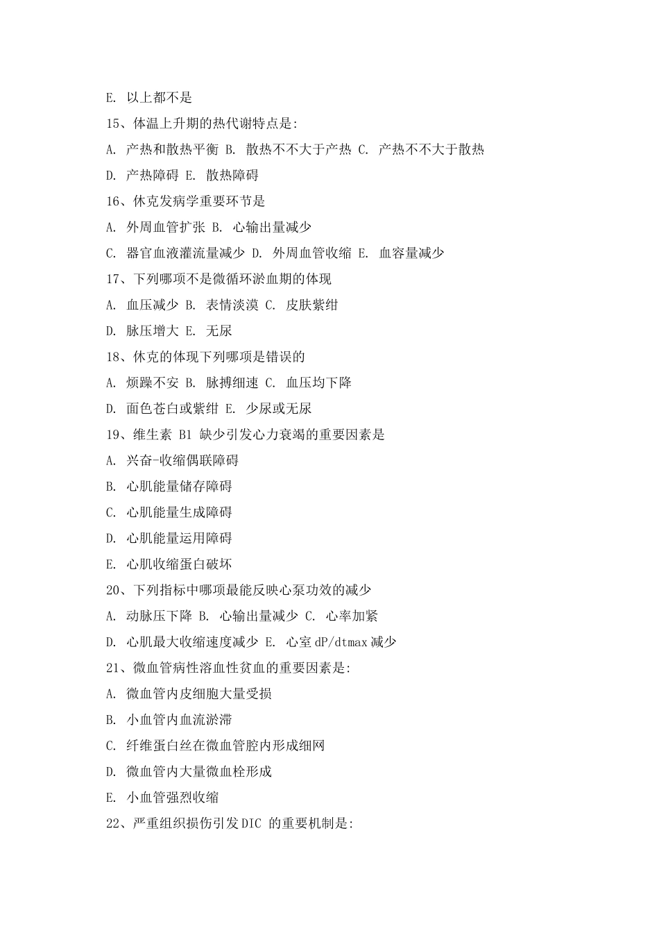 2025年临床病理生理学试卷_第3页