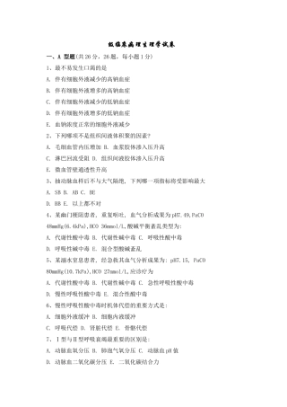 2025年临床病理生理学试卷