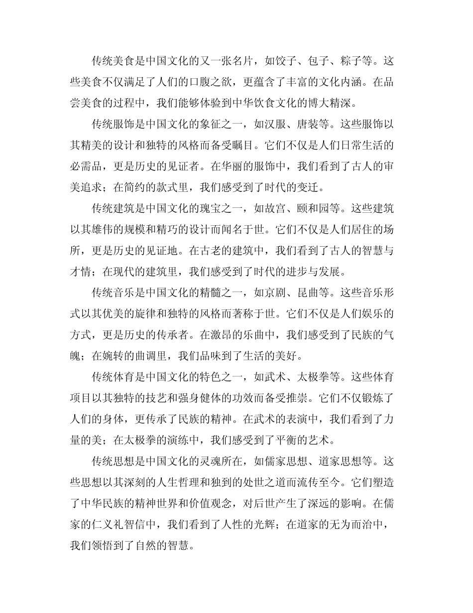 2024弘扬中华民族传统文化_第2页