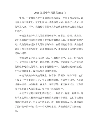 2024弘扬中华民族传统文化