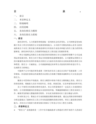 2025年胜任力模型及标准