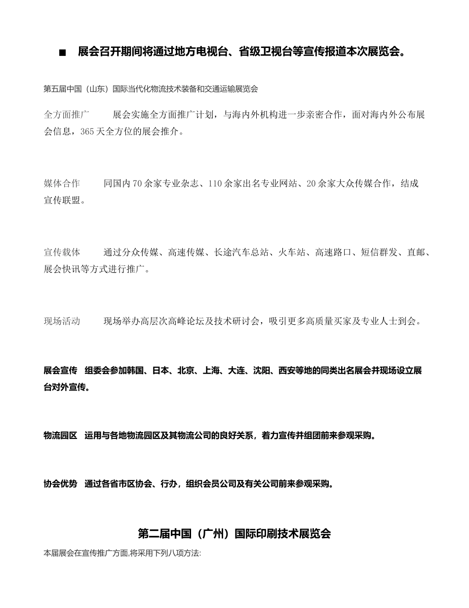2025年展会宣传推广计划解读_第2页