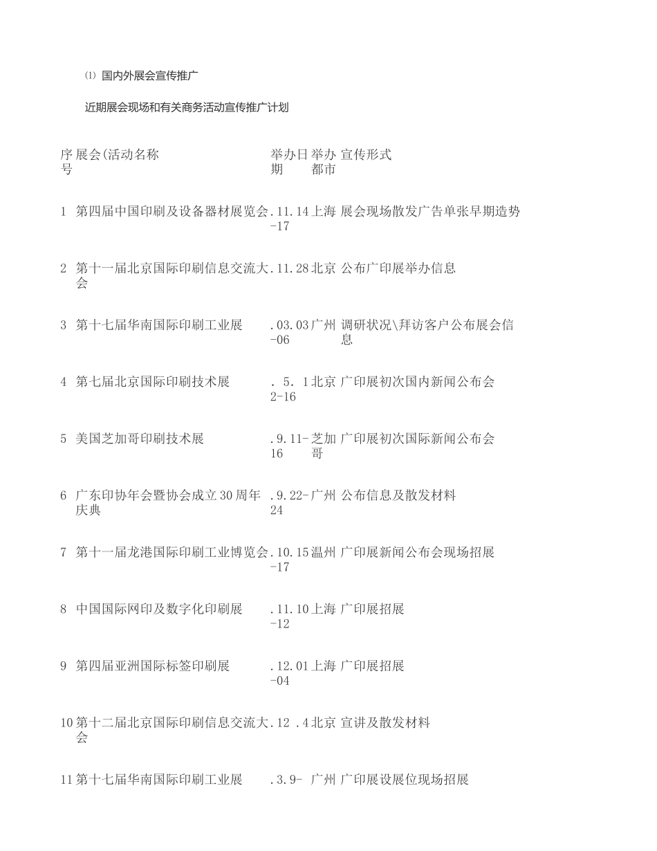 2025年展会宣传推广计划解读_第3页