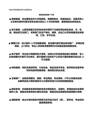 2025年展会宣传推广计划解读