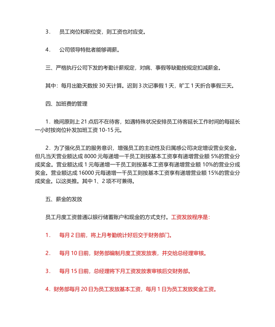 2025年工资管理制度_第2页