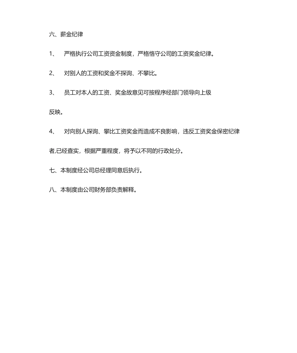 2025年工资管理制度_第3页