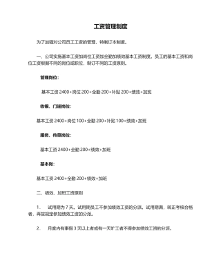 2025年工资管理制度