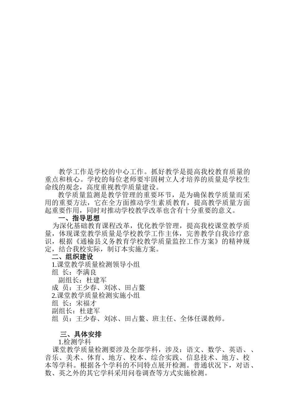 2025年教学质量检测实施方案_第2页