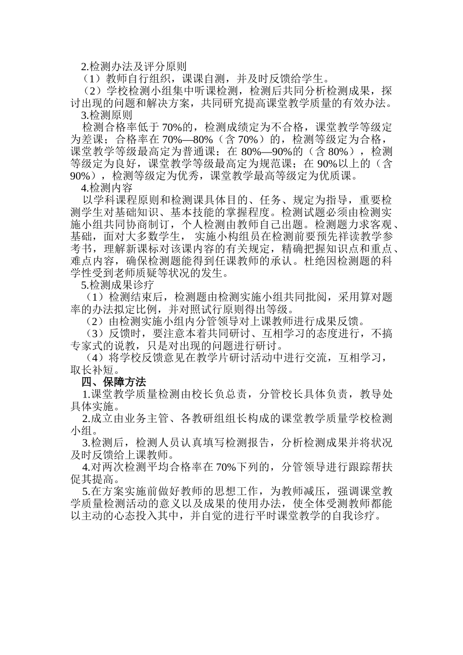 2025年教学质量检测实施方案_第3页