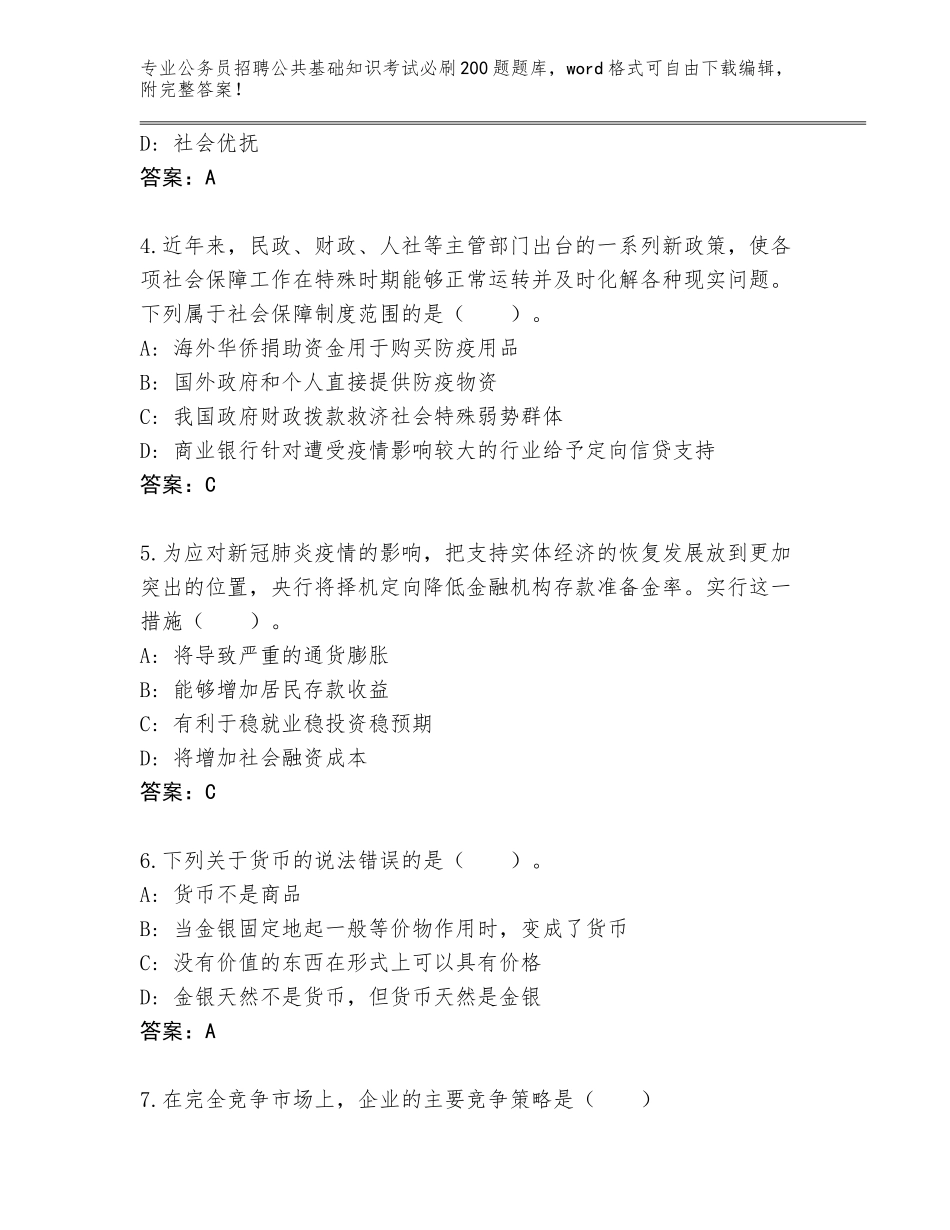 2023-24年贵州省修文县公务员招聘公共基础知识考试必刷200题王牌题库及一套完整答案_第2页