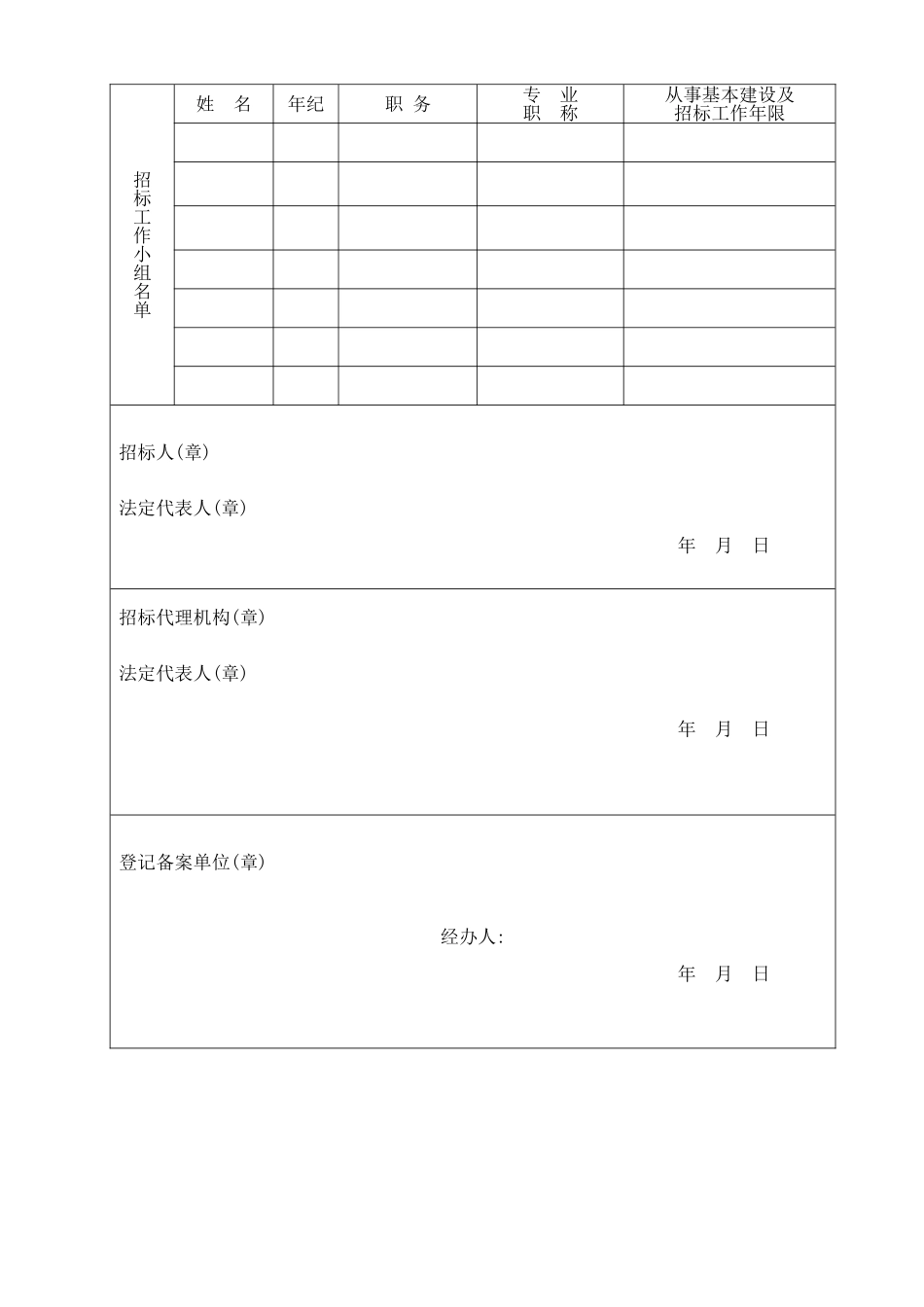 2025年河北省建设工程施工招标登记表_第2页