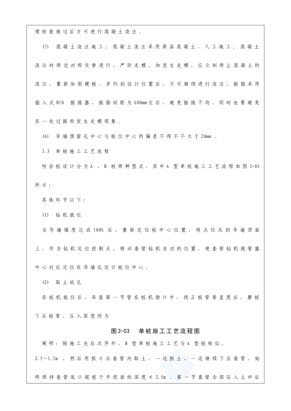 2025年咬合桩施工技术交底精编板_第3页