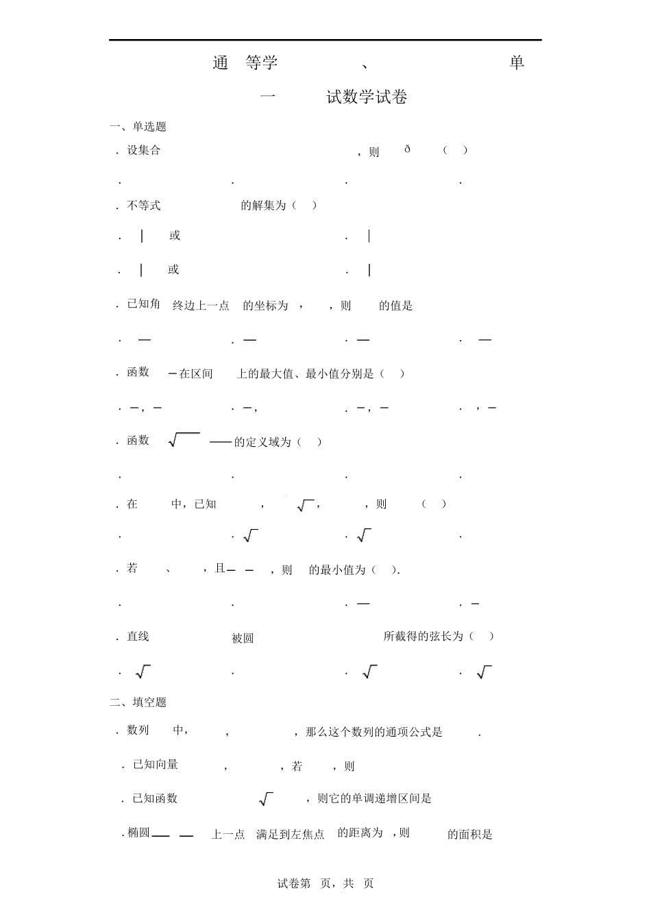 2023年全国高考体育单招考试数学模拟试卷试题(含答案详解)_第1页