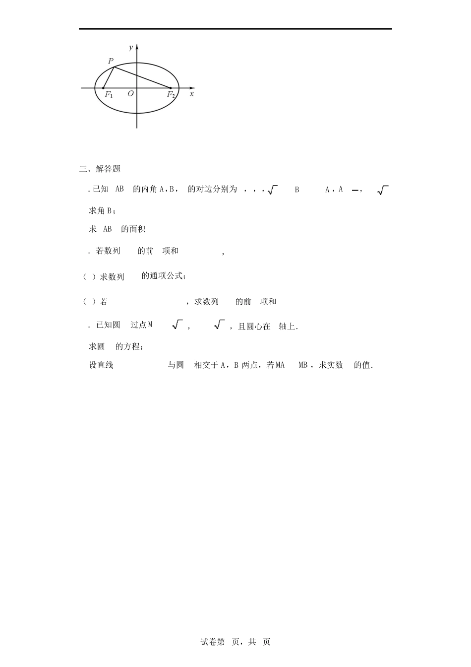 2023年全国高考体育单招考试数学模拟试卷试题(含答案详解)_第2页