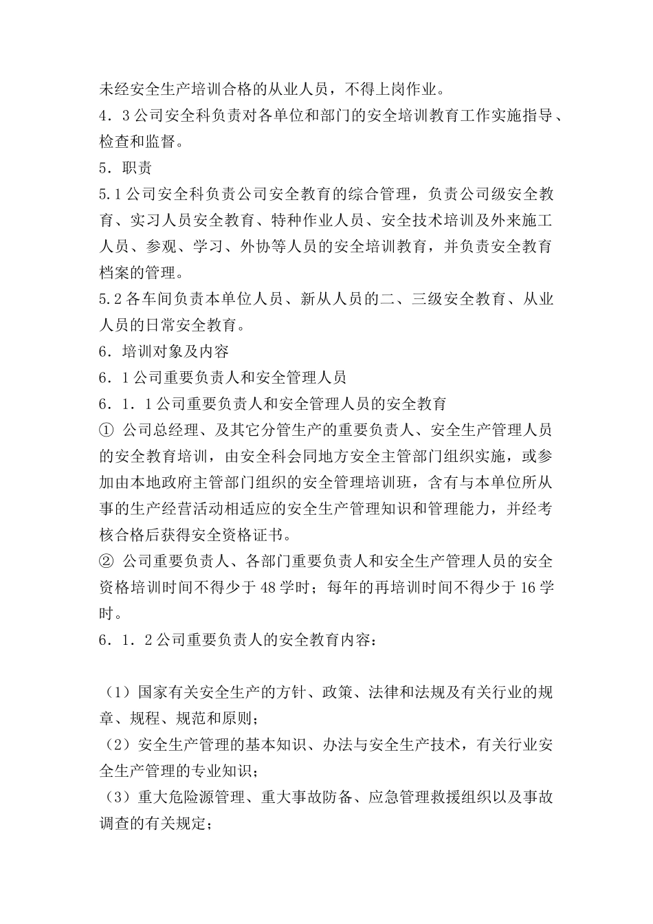 2025年安全管理安全培训教育制度_第2页