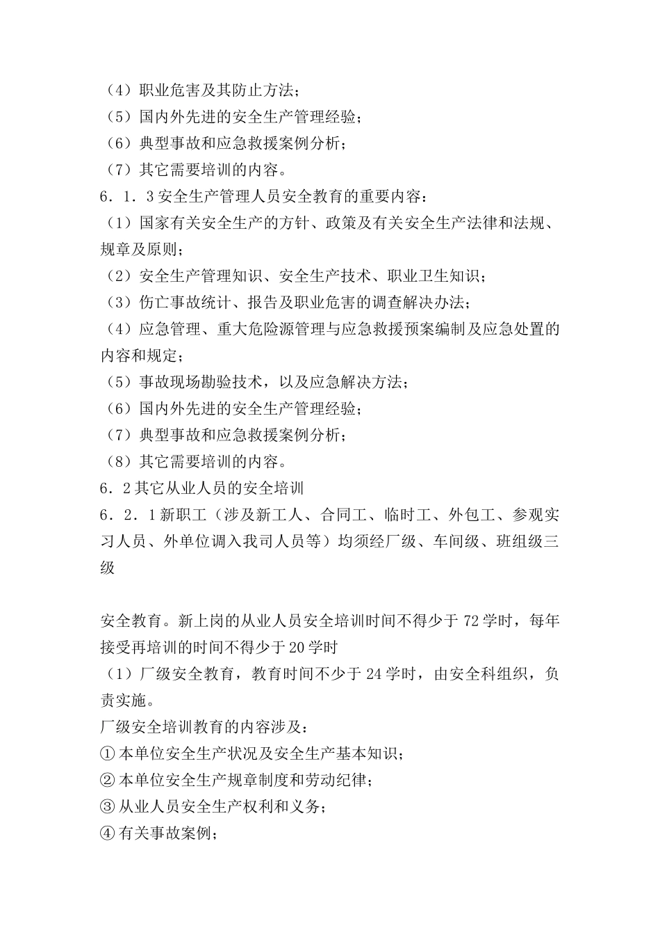 2025年安全管理安全培训教育制度_第3页