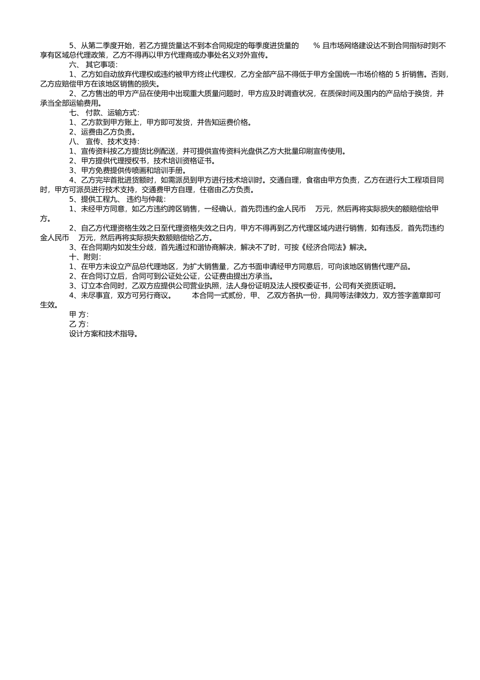 2025年总代理合同书_第2页