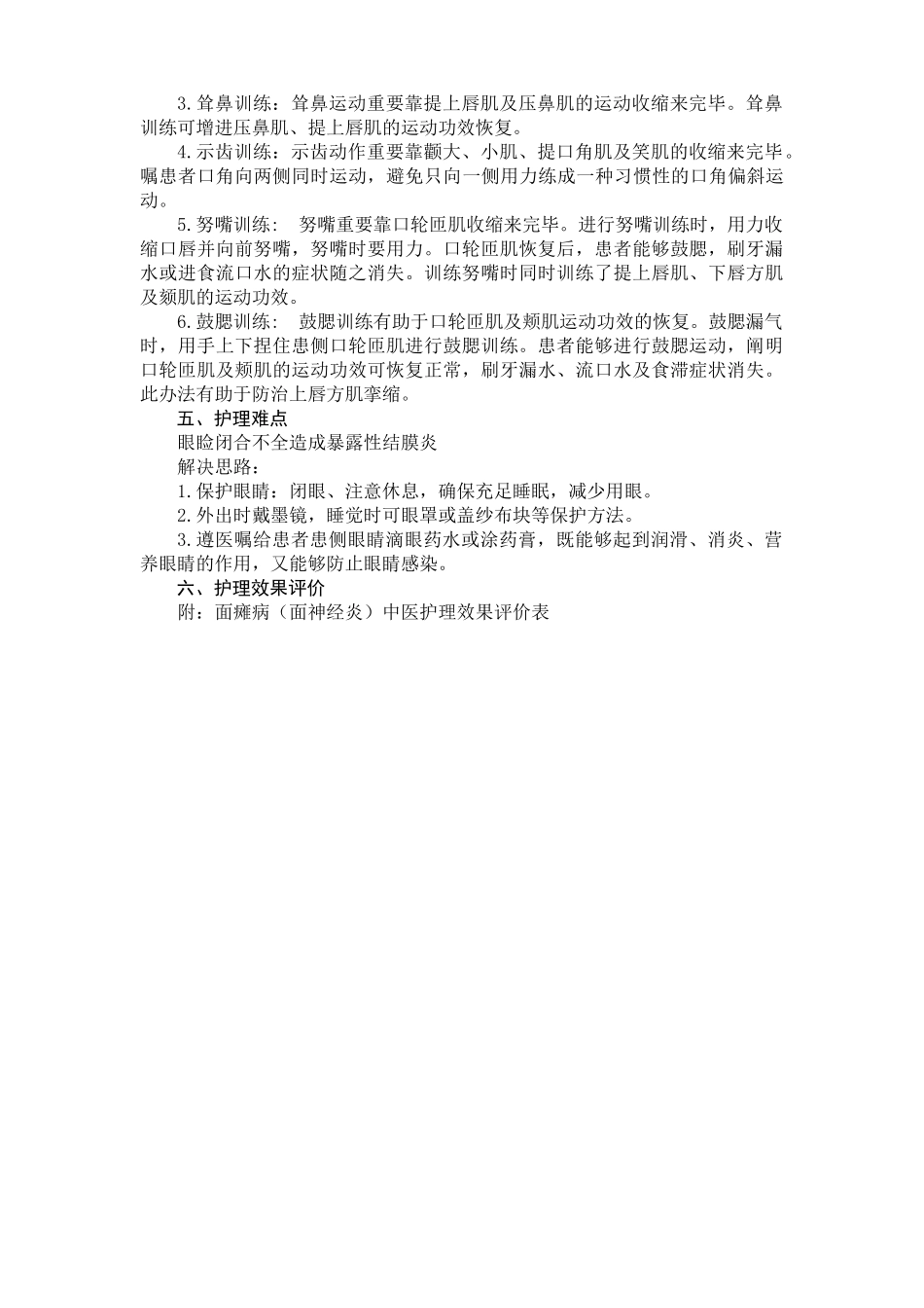 2025年面瘫病面神经炎中医护理方案_第3页