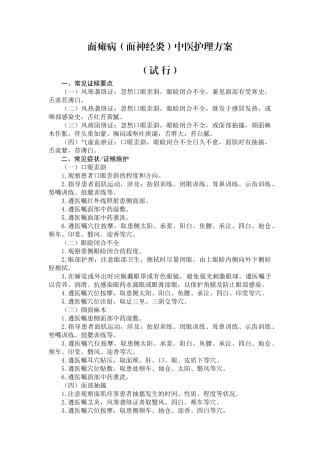2025年面瘫病面神经炎中医护理方案