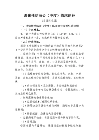 2025年溃疡性结肠炎中度临床路径