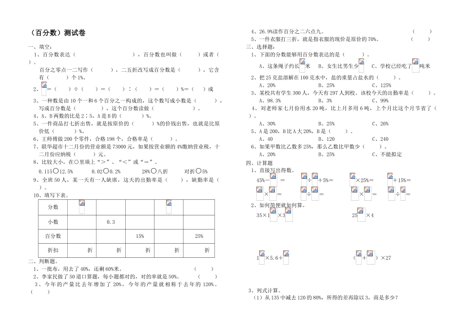 2025年百分数单元测试_第1页