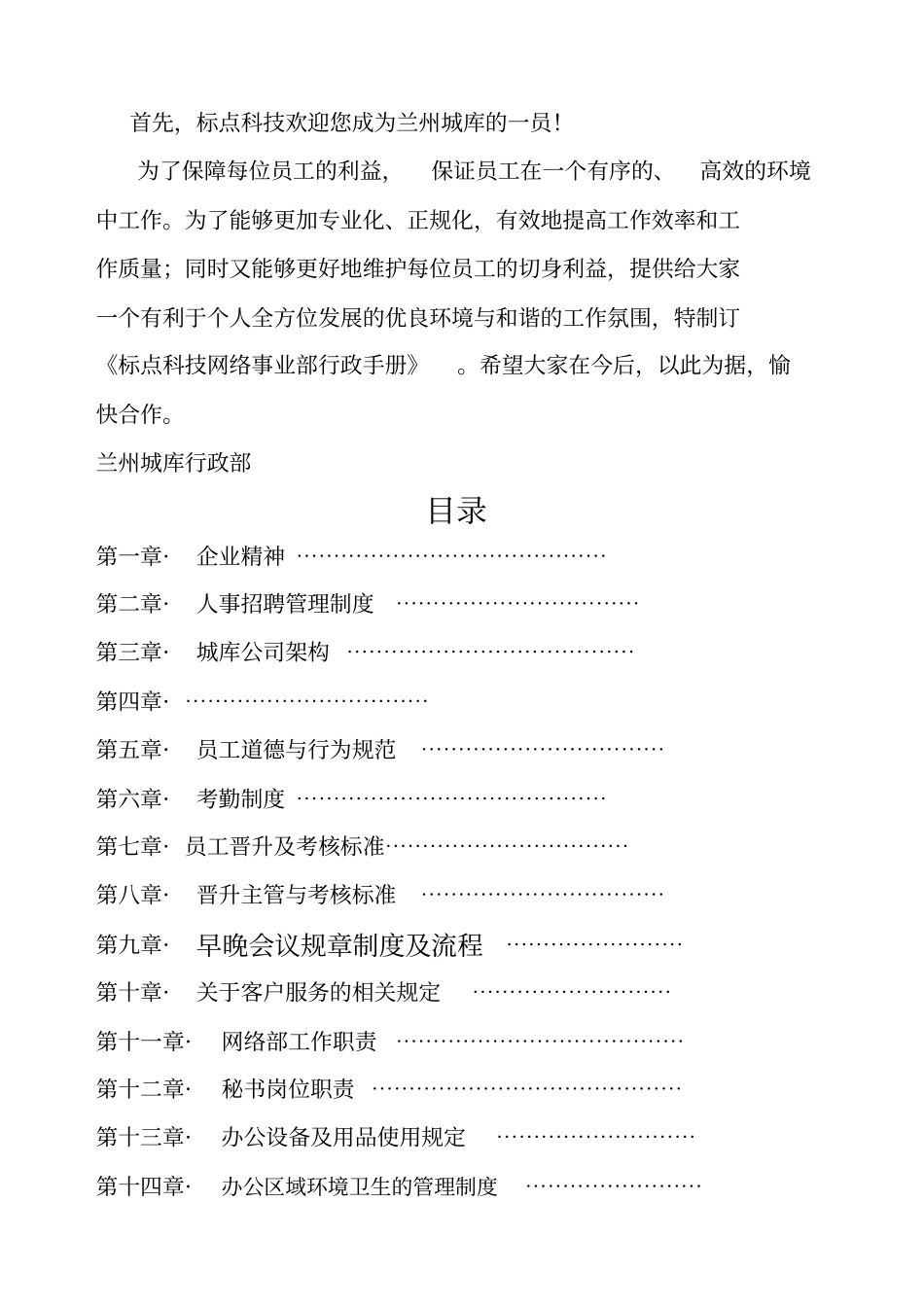 企业行政管理手册__最新_第1页