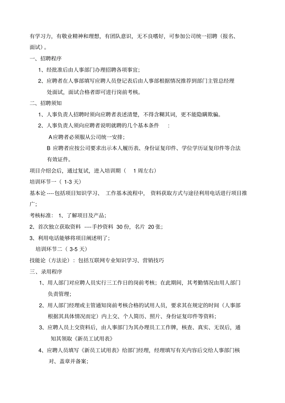 企业行政管理手册__最新_第3页