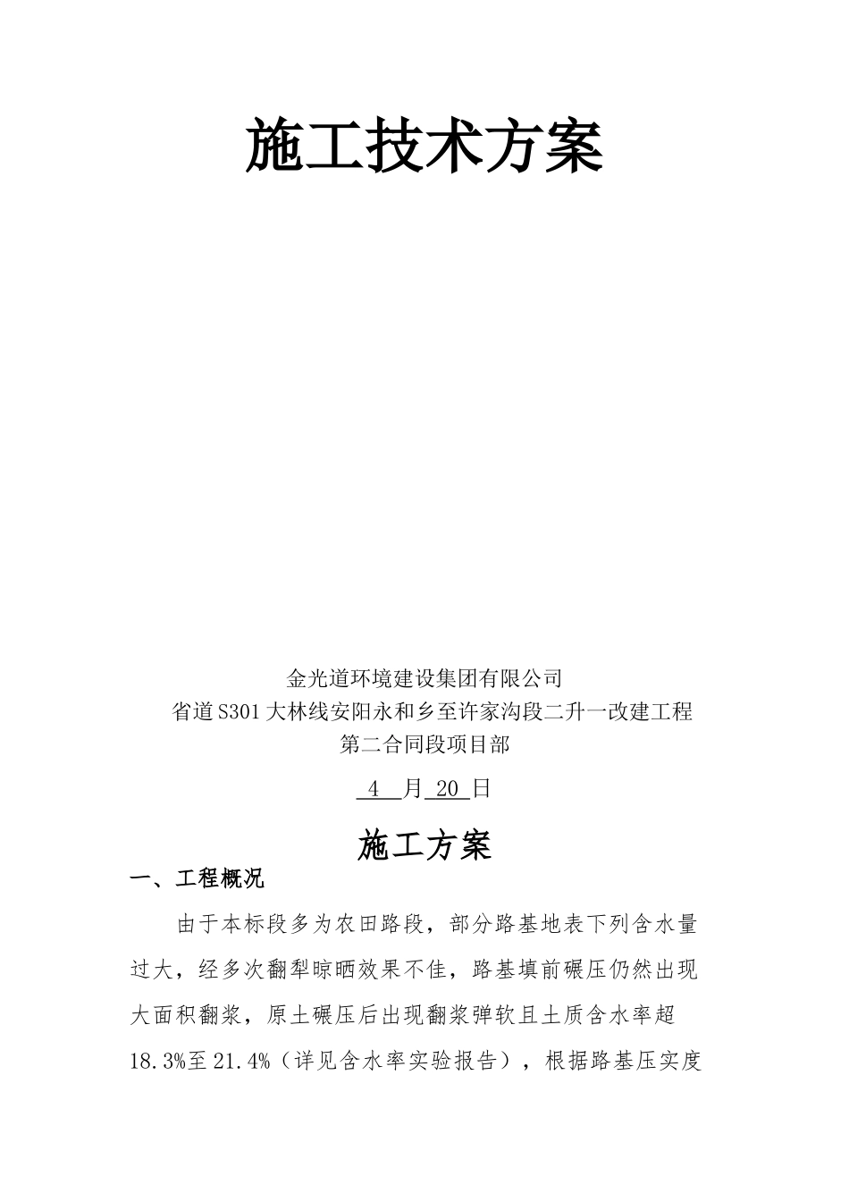 2025年砂砾石换填施工方案_第2页