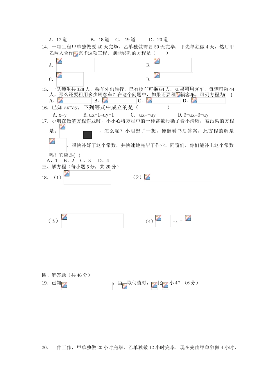 2025年一元一次方程测试题_第2页