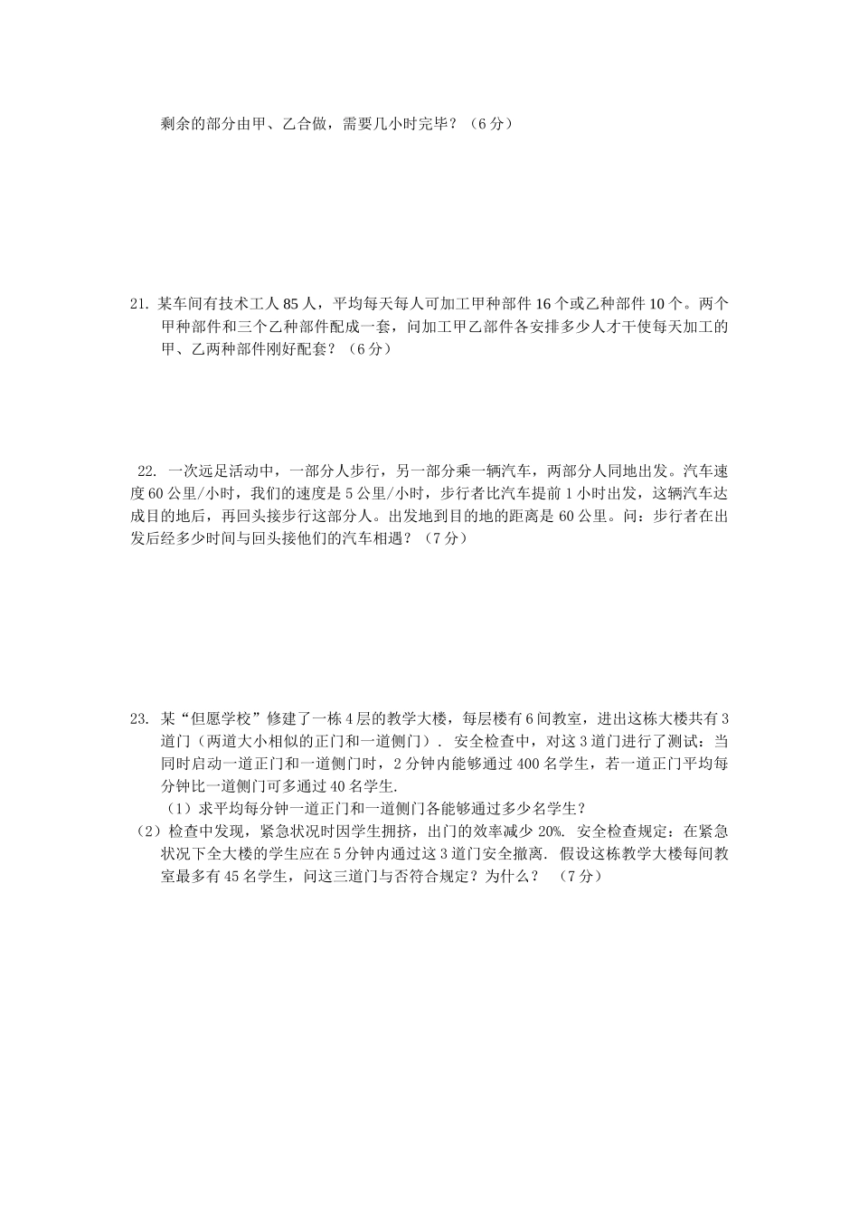 2025年一元一次方程测试题_第3页