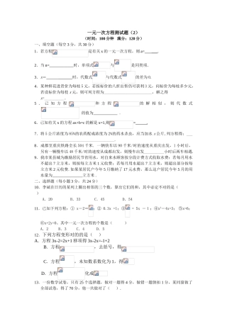 2025年一元一次方程测试题