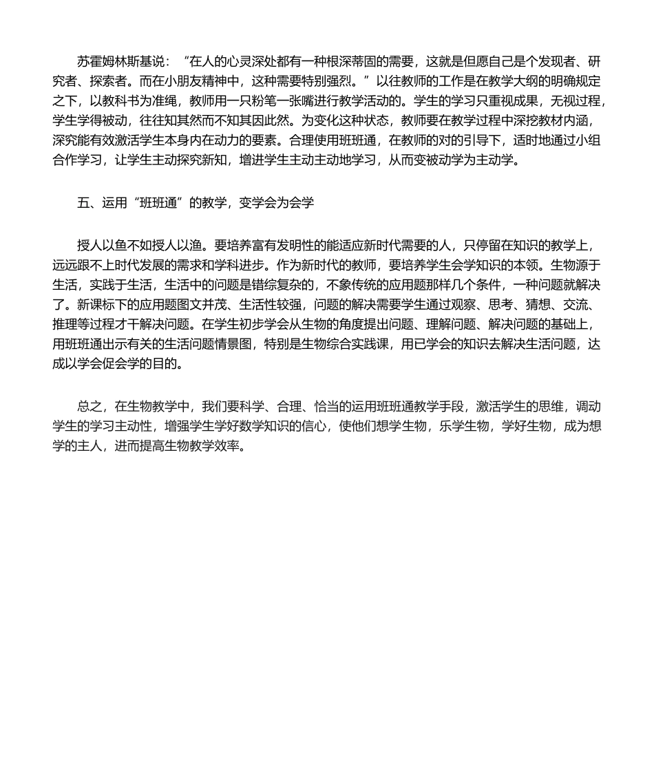 2025年班班通工作计划_第2页