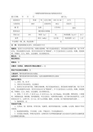 2025年一例慢性阻塞性肺疾病并感染临床药学药历分析