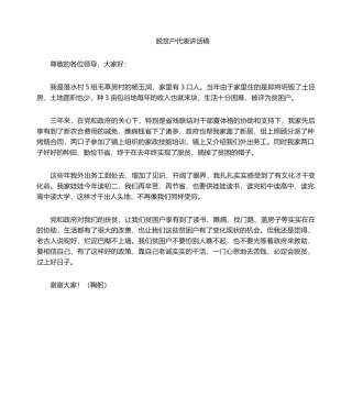 2025年贫困户发言稿 