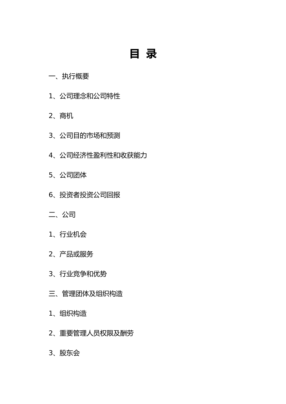 2025年美容美发商业计划书_第3页