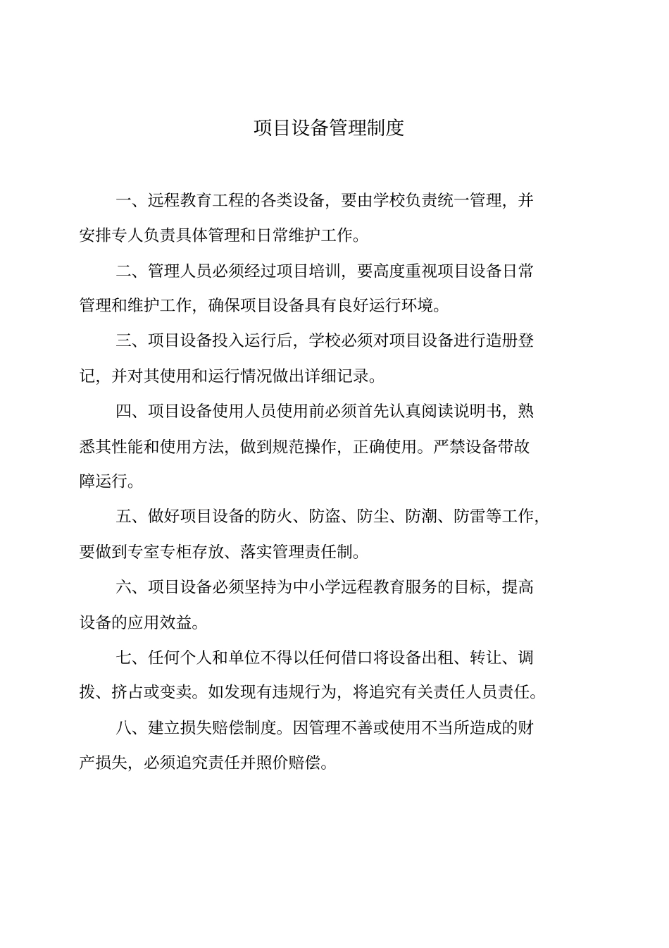 企业规章管理制度_第1页